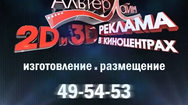 Реклама Альтерлайн смотреть онлайн