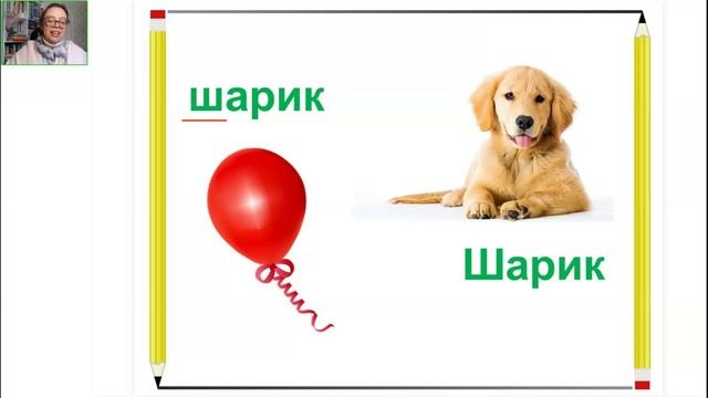 Русский язык 1 класс 04.02.2025