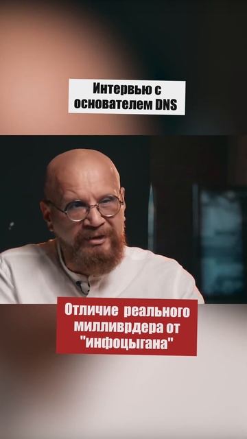 Интервью с основателем DNS #shorts смотреть онлайн