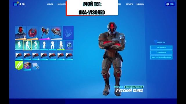 Топ сет для скина ОСНОВАТЕЛЬ FORTNITE/#387 смотреть онлайн