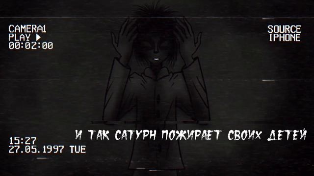 Как Сатурн пожирает своих детей- ФАНКЛИП {pyrokinesis} // рисую песни смотреть онлайн