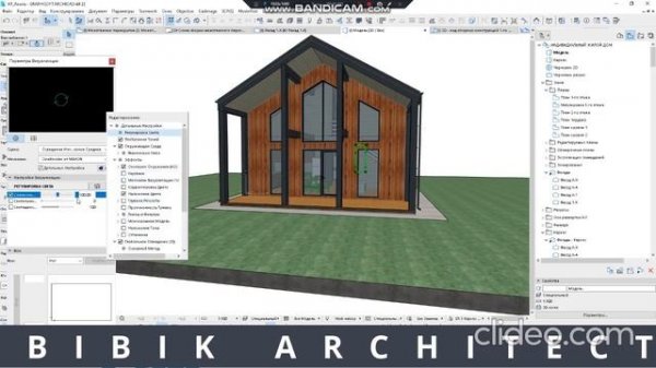 Самая простая визуализация в Archicad