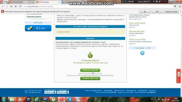 Заработок на VIP promotion от 1$ за 1 час смотреть онлайн