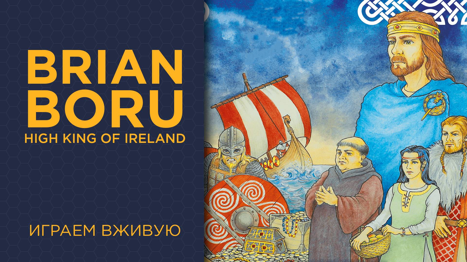 Brian Boru: High King of Ireland — Играем вживую смотреть онлайн