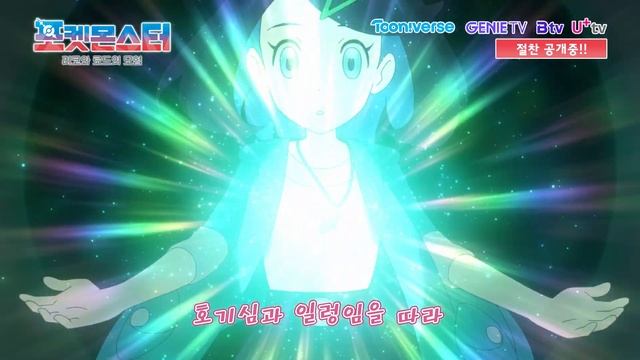 [공식] 포켓몬스터: 리코와 로드의 모험 - OP곡 We Go 대공개! смотреть онлайн