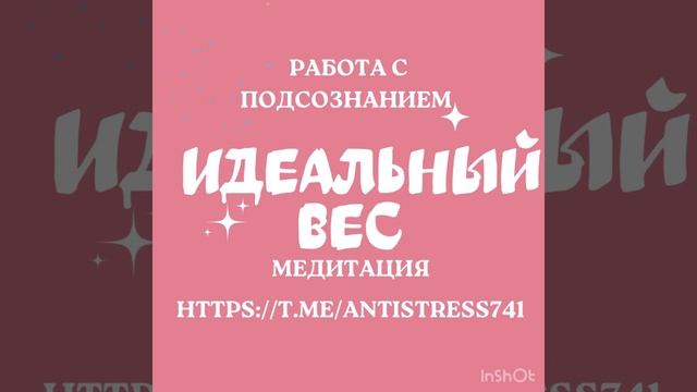 Идеальный вес. Договариваемся с подсознанием смотреть онлайн