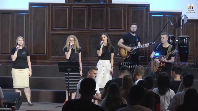 Ми сіль цієї землі - пісня // церква "Благодать" смотреть онлайн