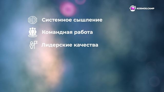 Программа Kosmos Camp Рязанский 2 смотреть онлайн
