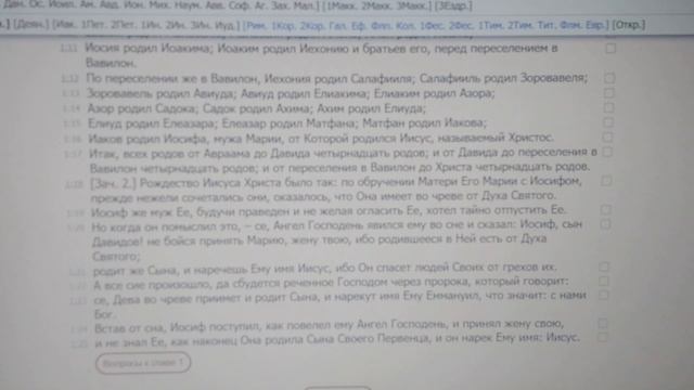 ЕВАНГЕЛИЕ от Матфея. Часть 1 из 5 (гл. с 1 по 4). Читаем, разбираемся, понимаем. 02.05.2024 смотреть онлайн