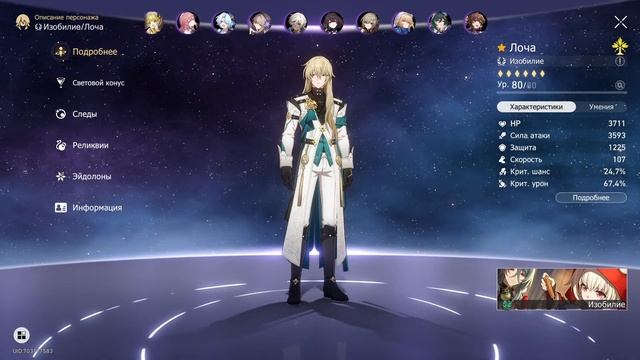 Допроходим патч 2.2 Honkai Satr Rail смотреть онлайн