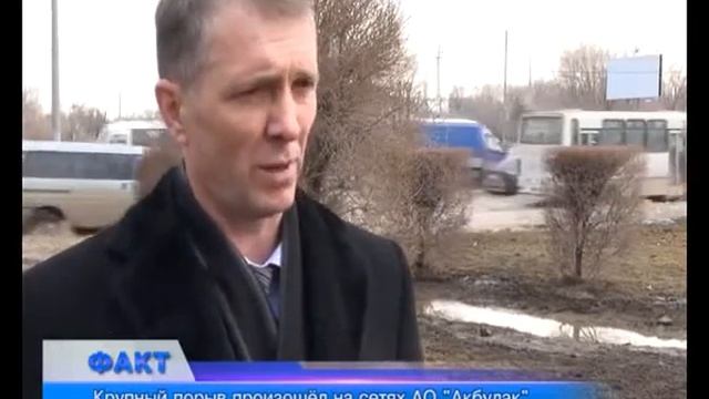 В Актобе в районе Сазды вновь произошло ЧП смотреть онлайн