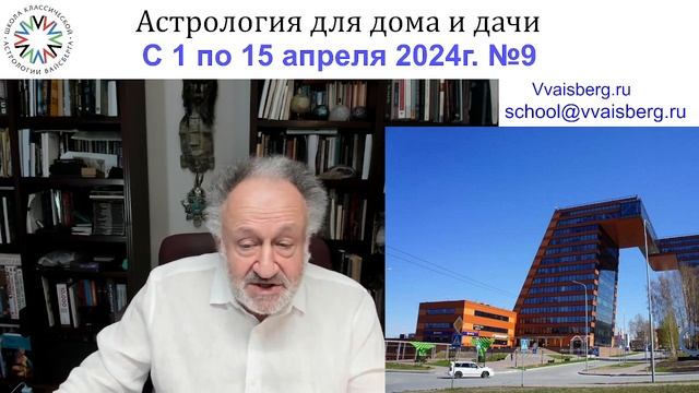 Школа классической астрологии Виталия Вайсберга смотреть онлайн