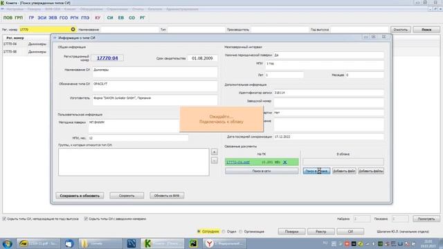ПО "Комета". Облако файлов МП и ОТ смотреть онлайн