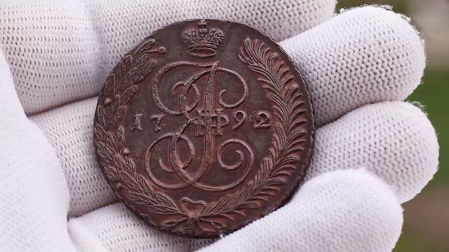 5 копеек 1792 г. АМ. Unc. смотреть онлайн