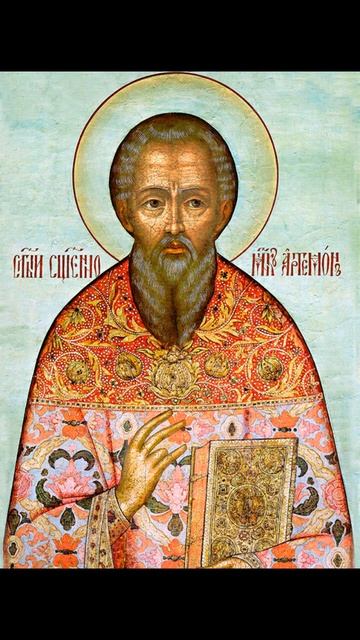 Дeнь пaмяти Cвящeннoмучeникa Apтeмoнa Лaoдикийcкoгo