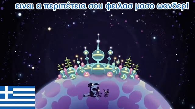 Wander Over Yonder Intro - (Greek) *with lyrics!* смотреть онлайн