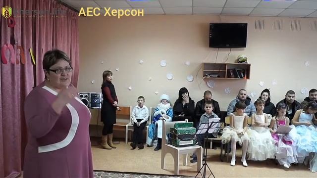 АЕС Херсон поздравили деток смотреть онлайн