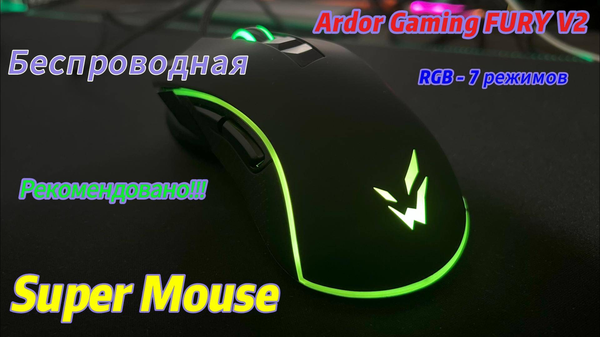 Ardor Gaming Fury V2 Распаковка Обзор!