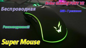 Ardor Gaming Fury V2 Распаковка Обзор!