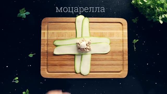 Необычные диетические конвертики с сюрпризом