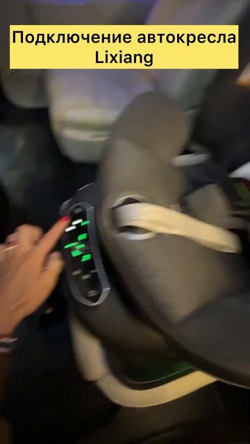 Подключение автокресла #lixiang #li9 #li7 #L9 #L7 #lixiangforblondes #li6 #l6 #li8 #l8 смотреть онлайн