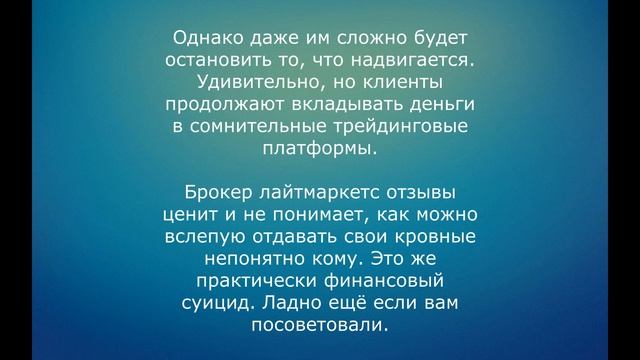 lightmarkets возврат денег у новичков не выходит смотреть онлайн
