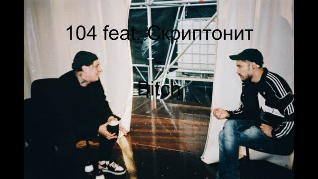 104 feat Скриптонит Bitch смотреть онлайн