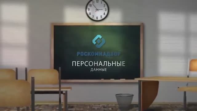 Персональные данные