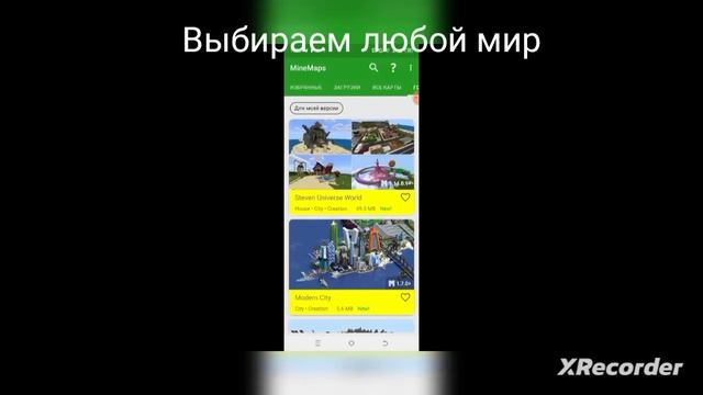 как скачать мир в маинкрафте смотреть онлайн