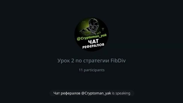 "Реакции от трендовых" Занятие № 2 курса торговой стратегии FibDiv смотреть онлайн