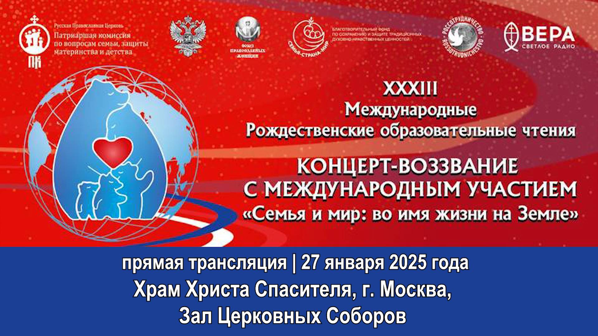 Концерт-воззвание "Семья и мир: во имя жизни на Земле" смотреть онлайн