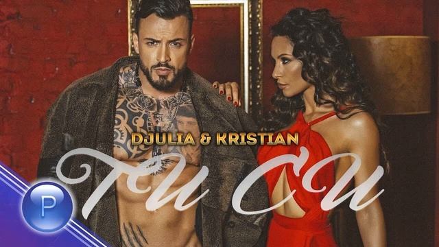 Джулия и Кристиан Кирилов - Ти си DJ Cobricio Микс