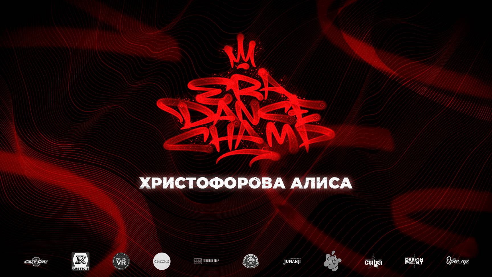Христофорова Алиса смотреть онлайн