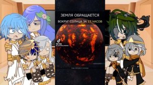 реакция экзопланет на тт/react exoplanets on TT(1/?)[земля/Earth]