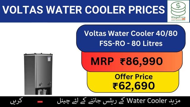 Voltas Water Cooler Prices List 2024 | 150 Ltr, 120 Ltr, 80 Ltr | Customer Care Number смотреть онлайн