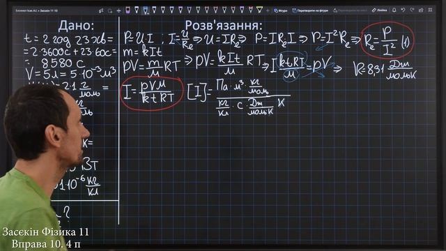 Засєкін Фізика 11 клас. Вправа № 10. 4 п. смотреть онлайн