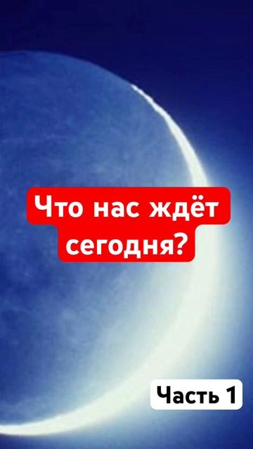 ЛУННОЕ ЗАТМЕНИЕ 28.10.23 #гороскоп #шортс смотреть онлайн