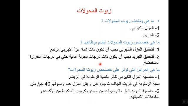 محولات التوزيع المحاضرة الثانيةdistrbution transformer смотреть онлайн