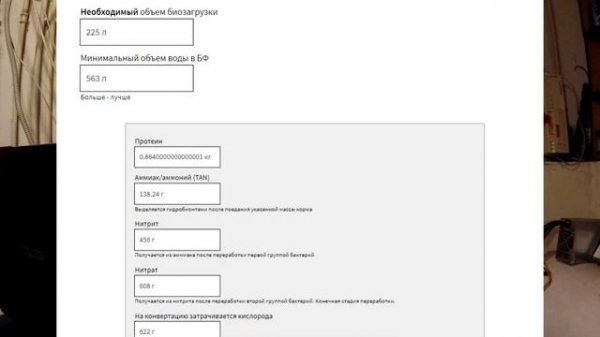 Расчет биофильтра и биозагрузки в УЗВ