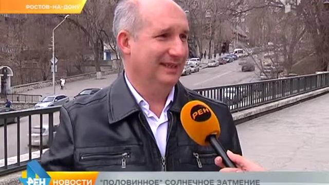 "Половинное" солнечное затмение смотреть онлайн