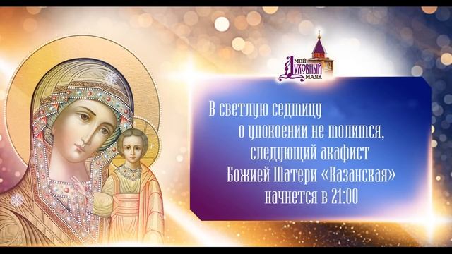 Молитва по соглашению – акафисты субботы смотреть онлайн