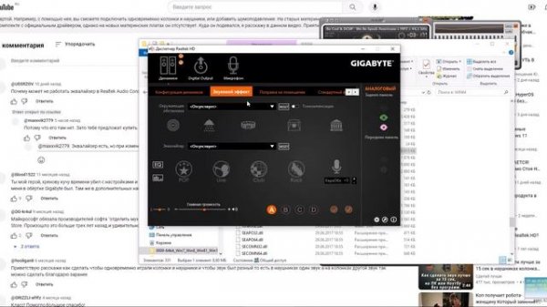 Эквалайзер в Realtek Audio Console и в диспетчере Realtek HD