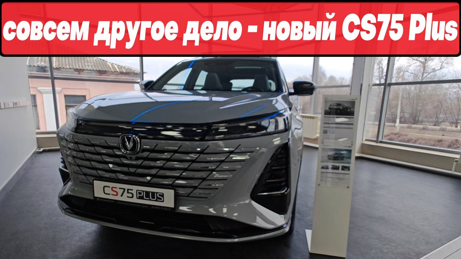 РАБОТА НАД ОШИБКАМИ: обновлённый Changan CS75 Plus смотреть онлайн