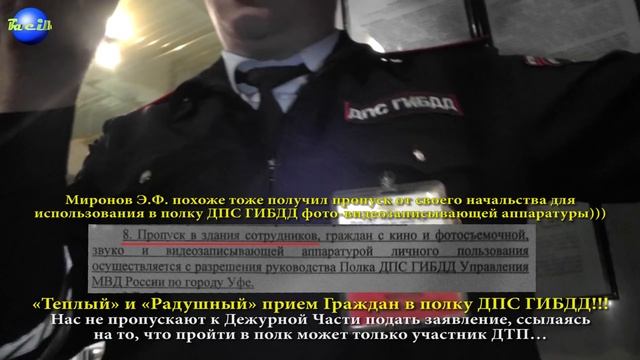 ДПС Уфа. В полк ДПС, Добро Пожаловать или Посторонним Вход Запрещен!!!