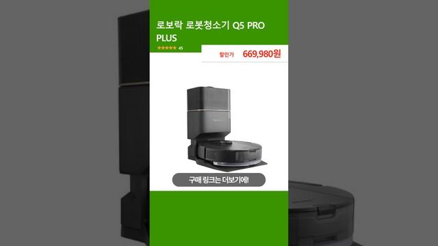 로보락 로봇청소기 Q5 PRO PLUS смотреть онлайн