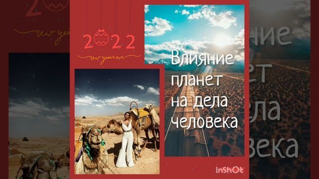 Влияние планет на дела человека 🌜текст в описании данного видео смотреть онлайн