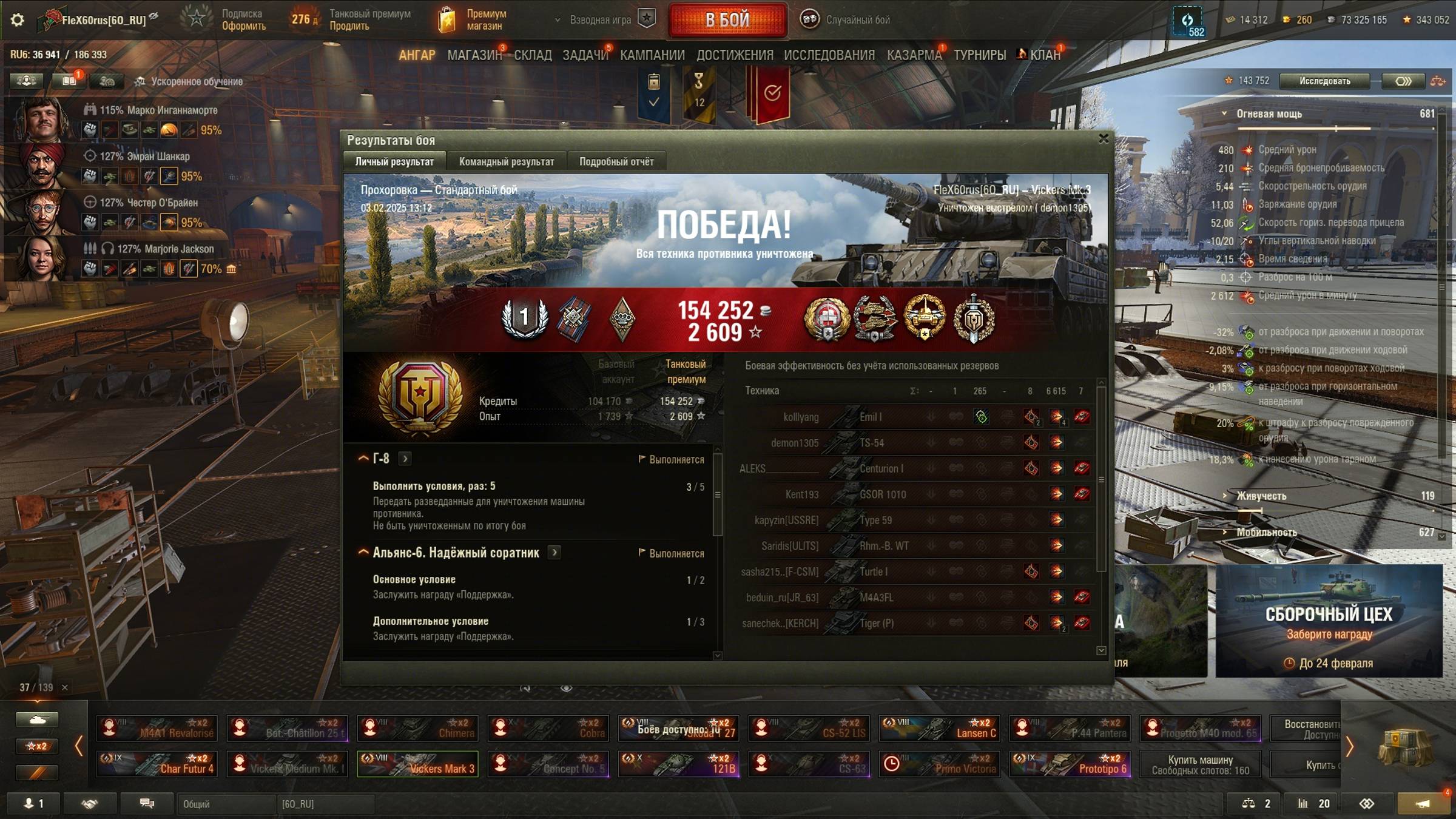 6600 урона на Vickers Mark и снова первая степень за 1581 чистого опыта.