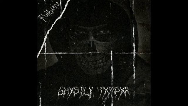 Ghxstly Txmpxr (Official Release) смотреть онлайн