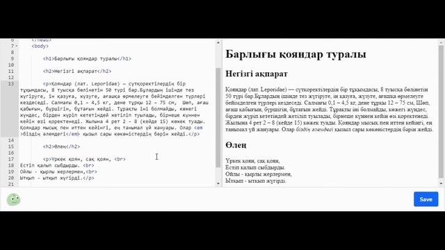 HTML: мәтінге басымдық қою смотреть онлайн
