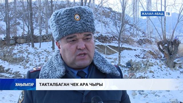 Такталбаган чек ара чыры смотреть онлайн